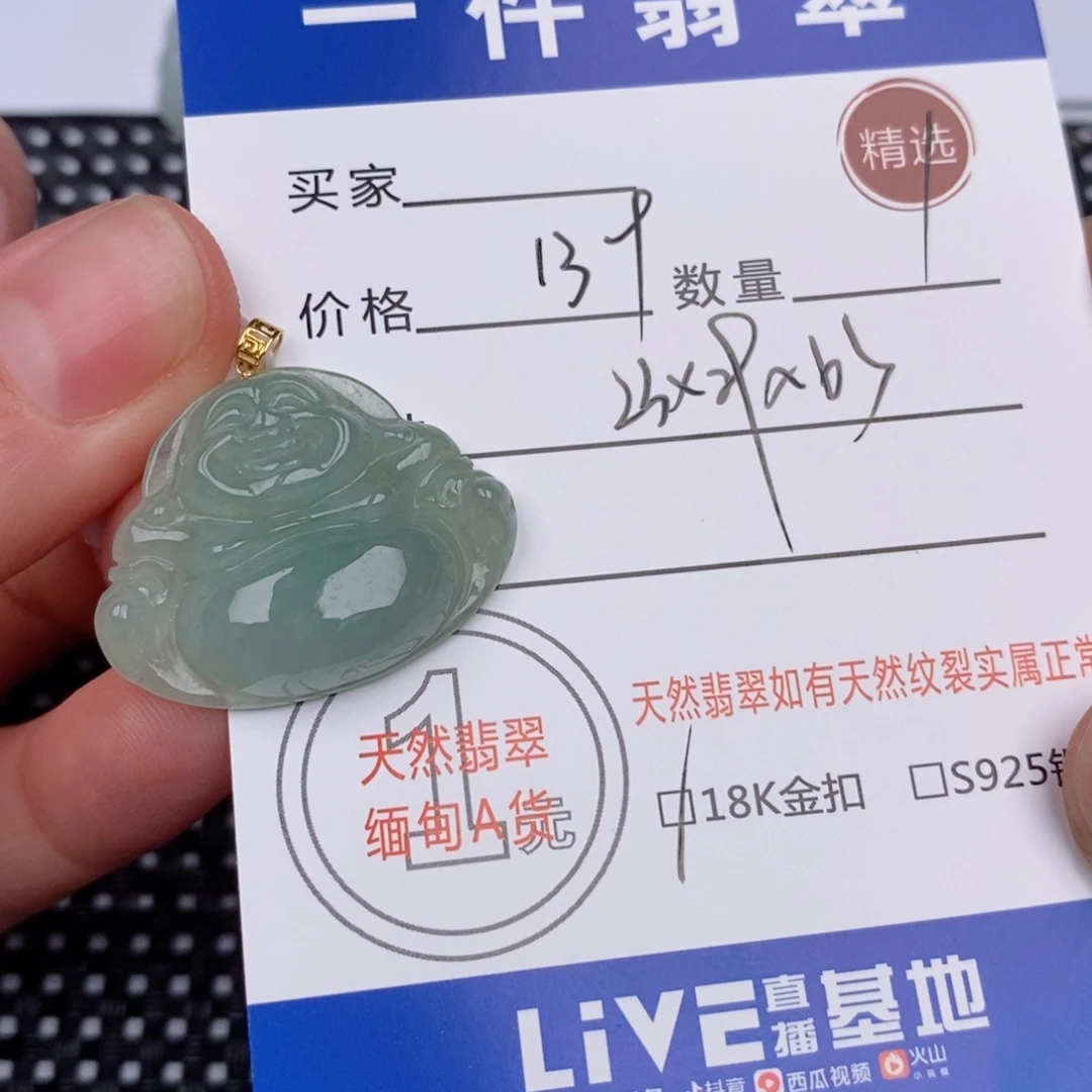 18K金镶嵌挂件翡翠