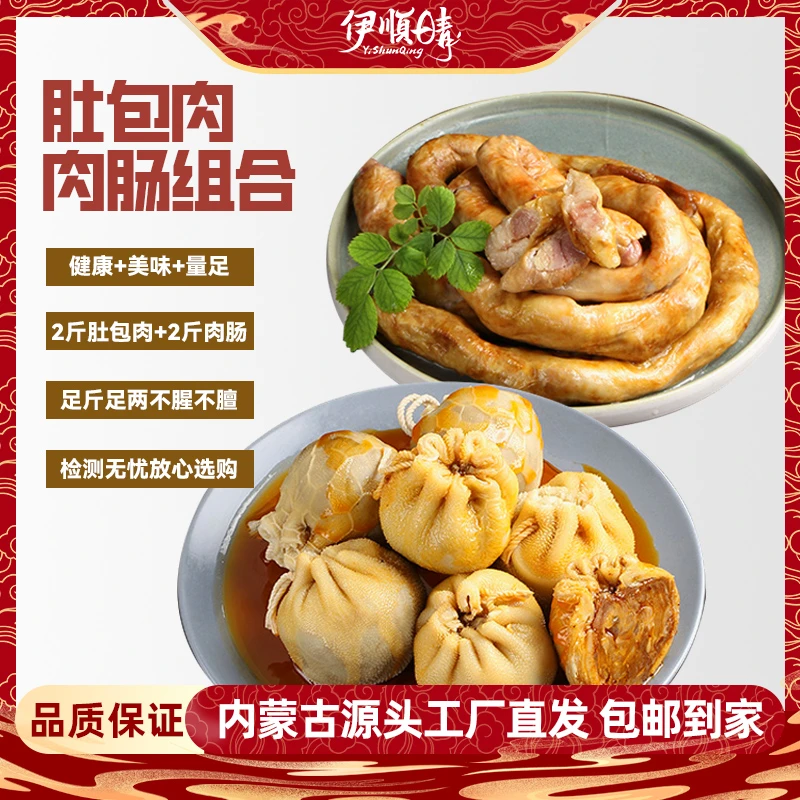 内蒙古新鲜羊肉冷冻食材草原生鲜肚包肉羊肉肠组合网红同款4斤