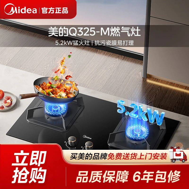 美的Q325-M燃气灶 5.2kW猛火灶 抗污瓷膜易打理