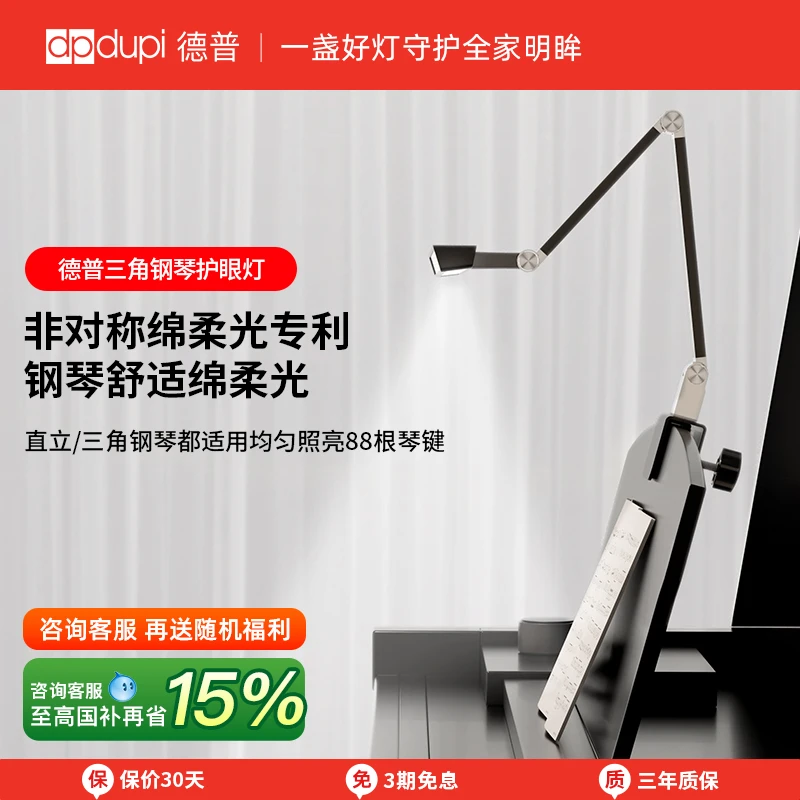 dpdupi德普三角钢琴灯钢琴灯护眼灯练琴儿童护眼灯专业钢琴灯灯具