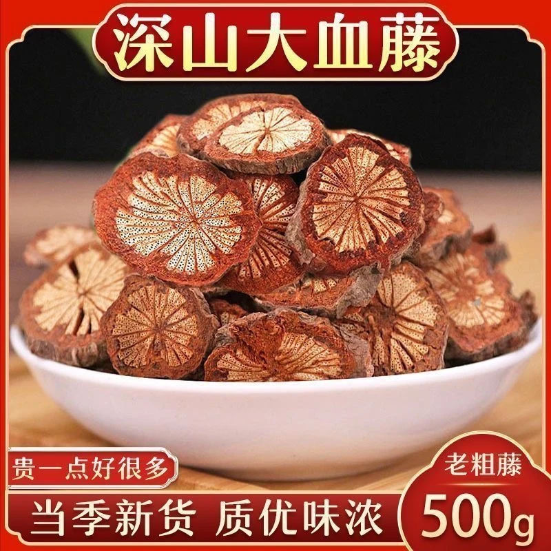 【泰辉】血塞通云南高品质老树血藤精选优品