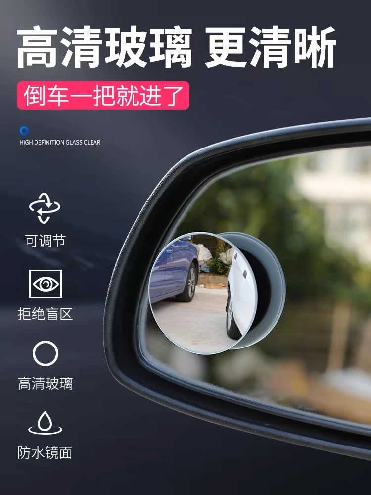 汽车后视镜小圆镜倒车神器360度无边框视野超清盲区辅助反光镜