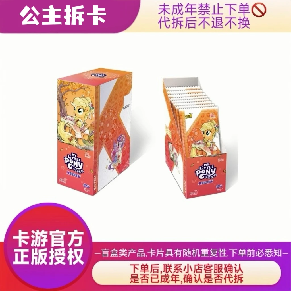 【抓大王/全马宴】卡游 小马宝莉 辉月第七弹卡牌收藏盲盒(代拆)