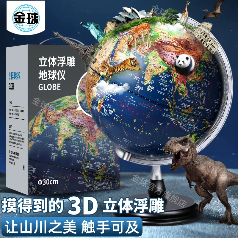 金球地形山脉高浮雕凹凸地球仪3D立体悬浮AR地球仪教学地球仪摆件