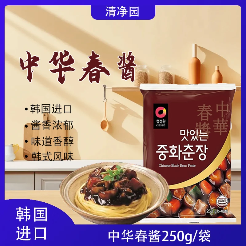 清净园韩国进口中华春酱250g正宗韩式炸酱面必备酱料明洞杂酱面