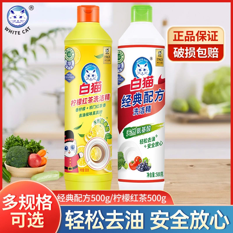 白猫经典配方洗洁精500g瓶家用柠檬红茶厨房去油洗厨具清洁液正品