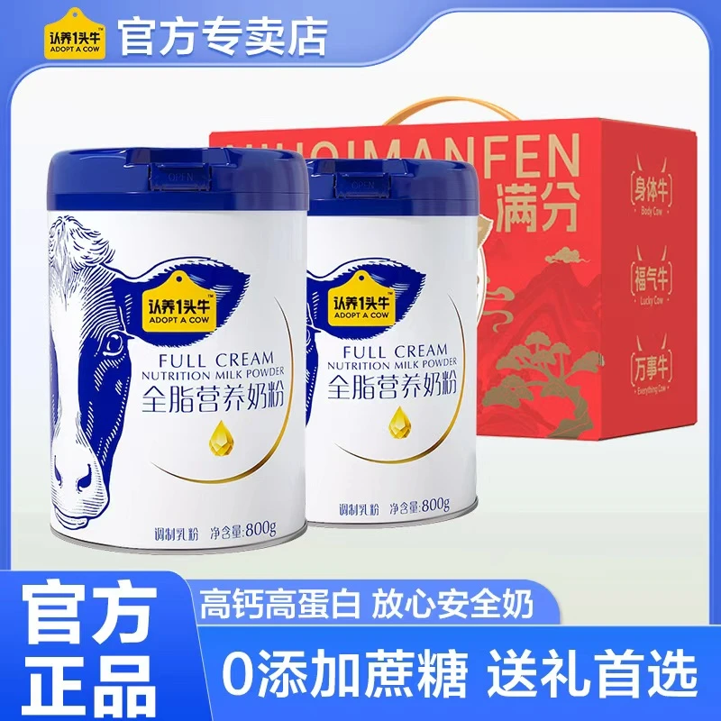 认养一头牛中老年成人奶粉全脂奶粉礼盒高钙高蛋白 年货过年送礼