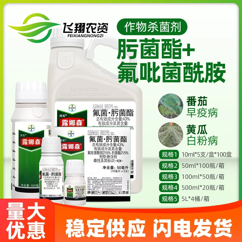 露娜森 德国拜耳 黄瓜靶斑病葡萄黑星病草莓月季白粉病农药杀菌剂