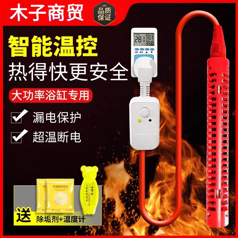 家用浴缸泡澡加热棒大功率烧水棒防烫热得快木桶恒温安全烧水神器