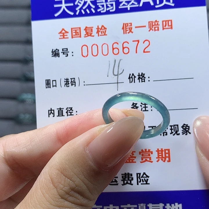 翡翠未镶嵌戒圈8672