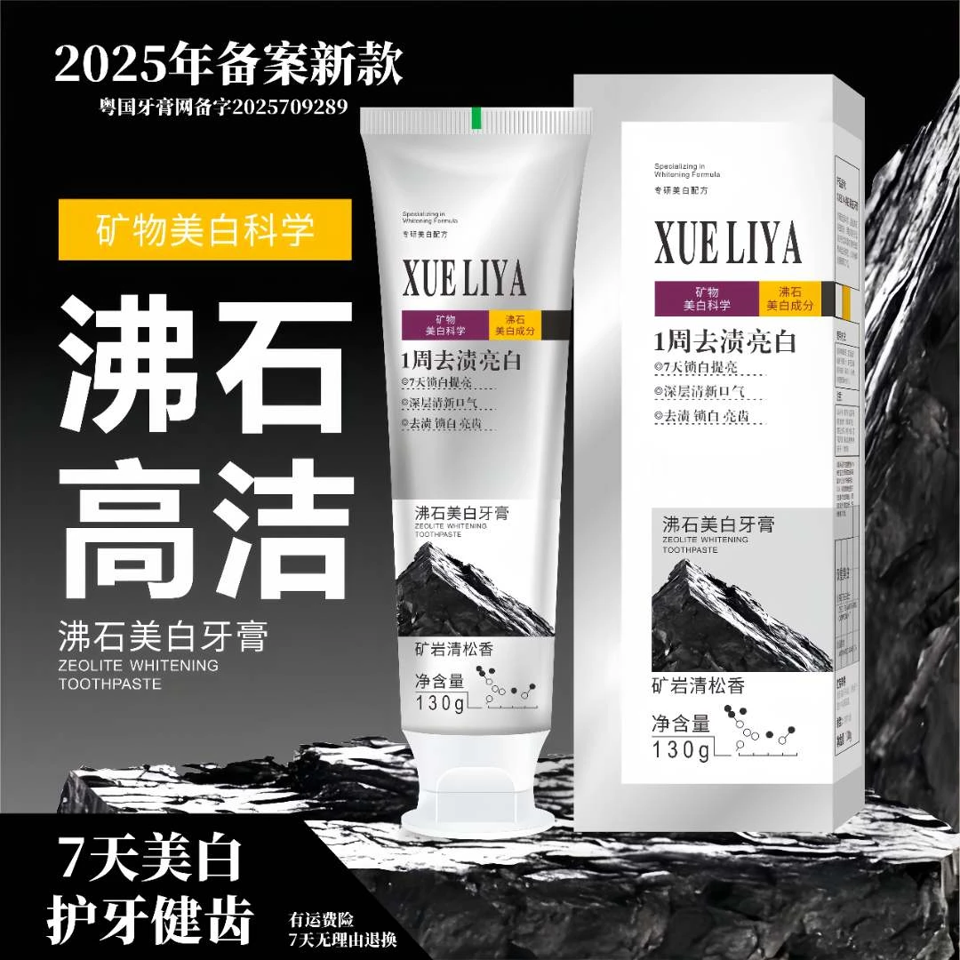 英国XUELIYA沸石美白牙膏130g去黄去渍清新口气持久-4