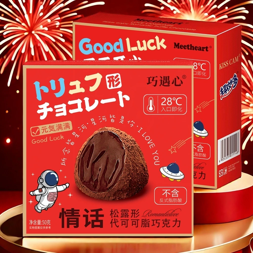 ※拍1发5！t巧遇心情话松露巧克力_情人节礼物零食年货口感入口即化