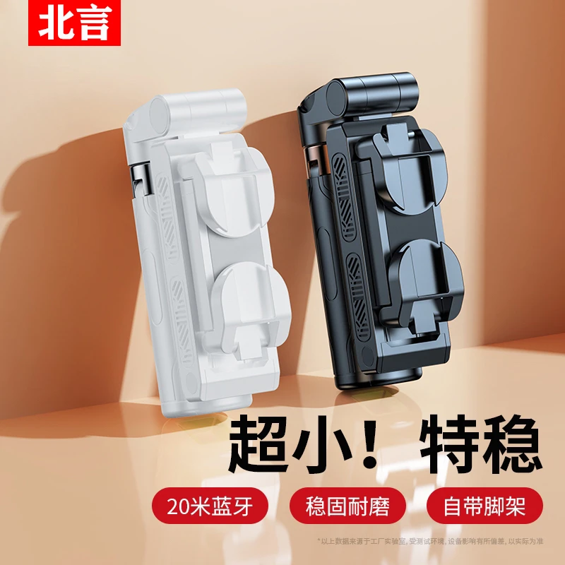 BEIYAN/北言手机稳定助拍器超迷你自拍杆拍照神器旅游拍摄支架