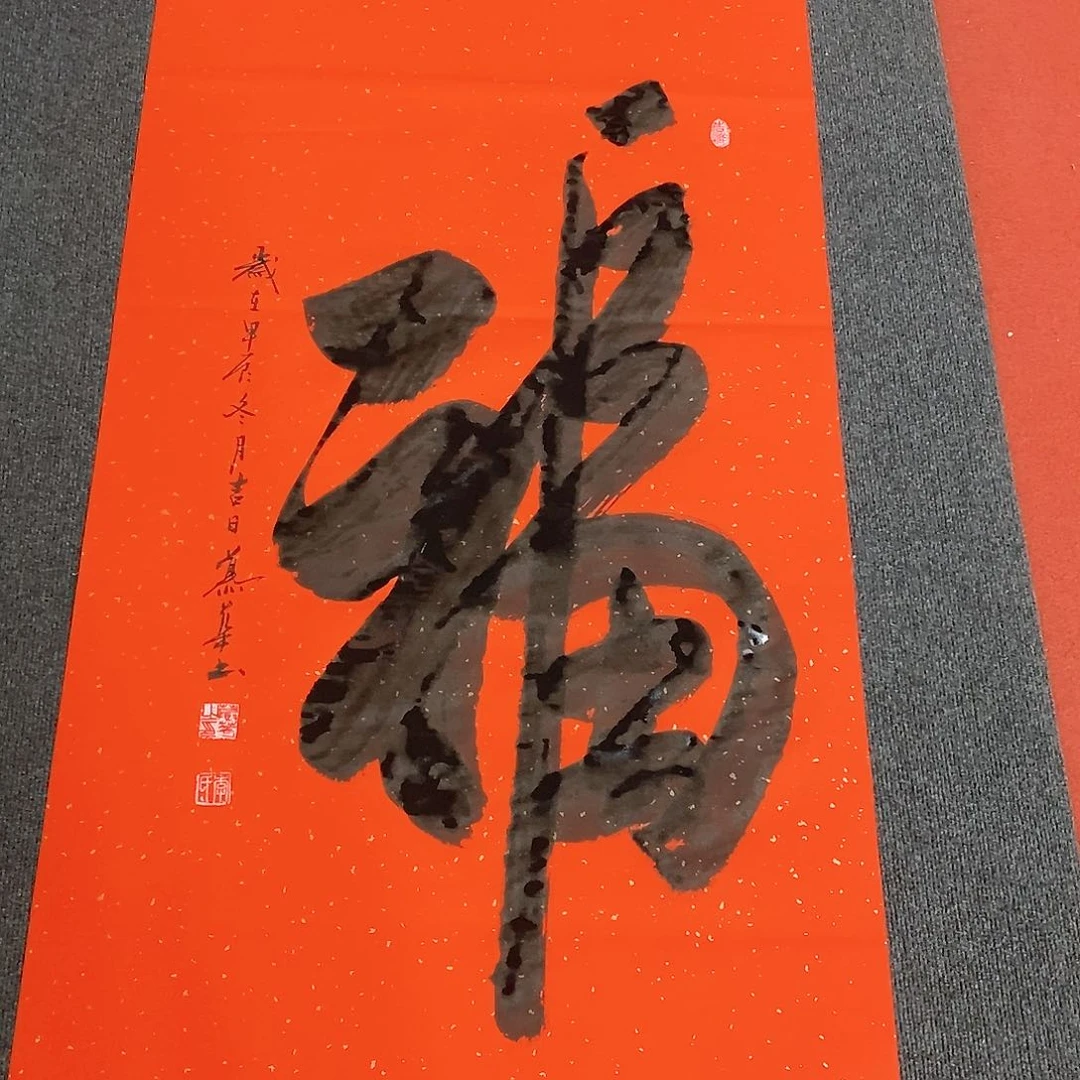 书法慕华老师作品