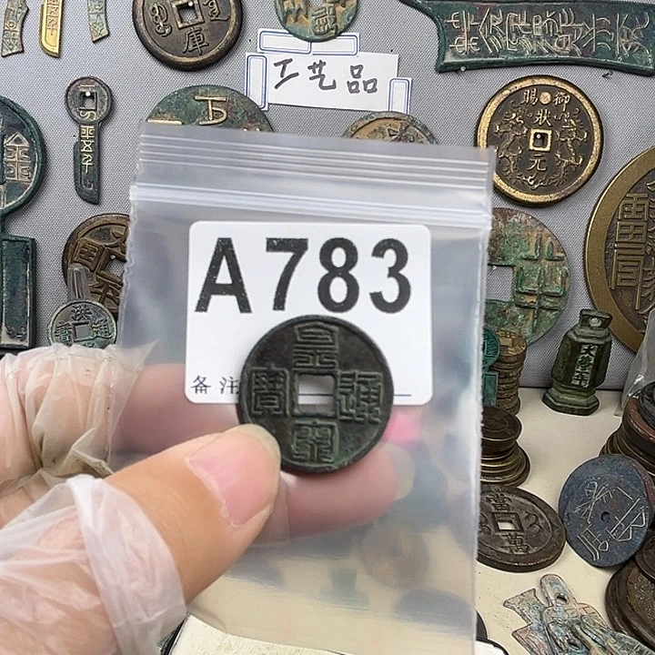 文***藏铜复古文创工艺品钱币