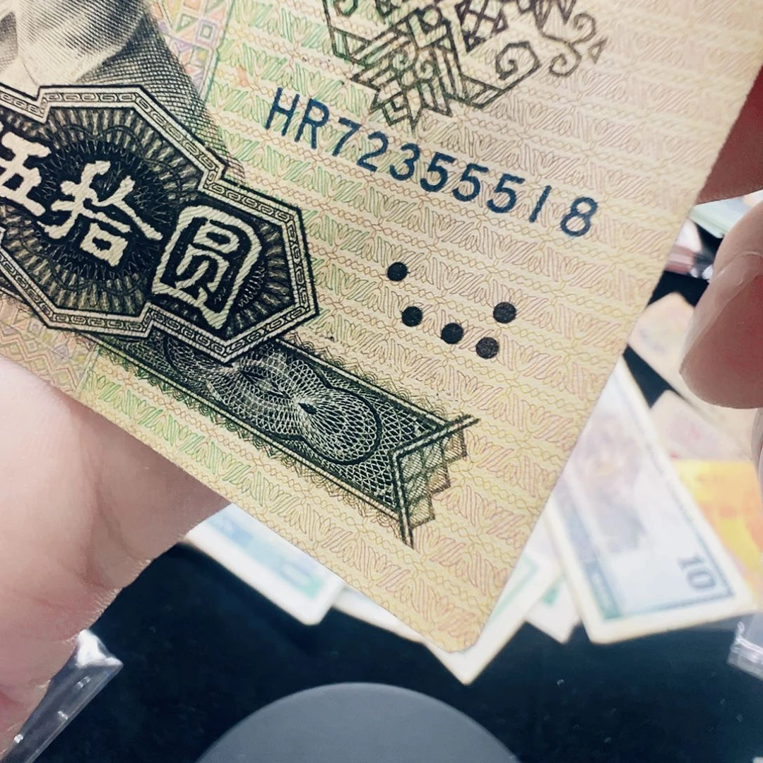 退市老币法定货 9050尾  55518