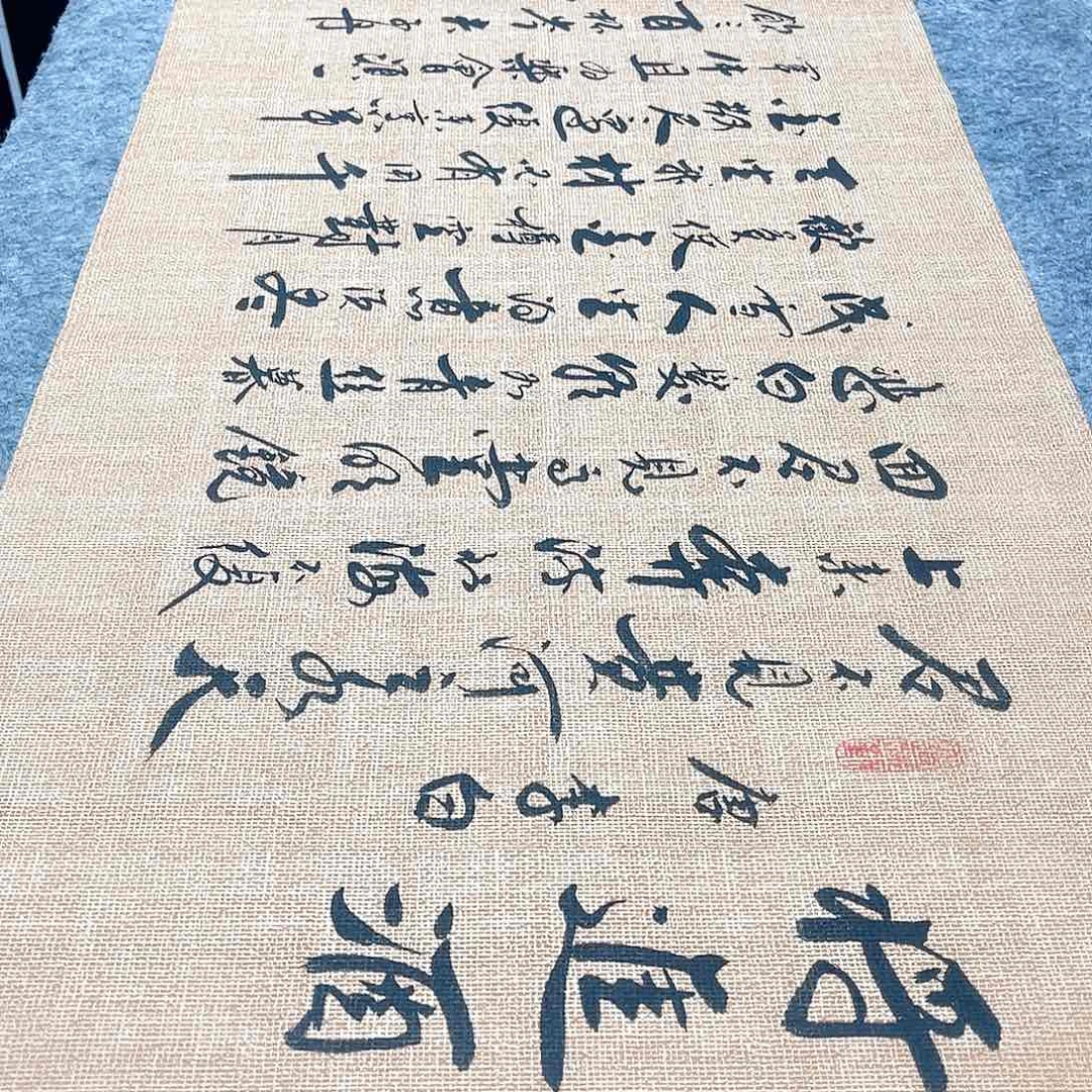 书法将进酒行草书李保军老师手写