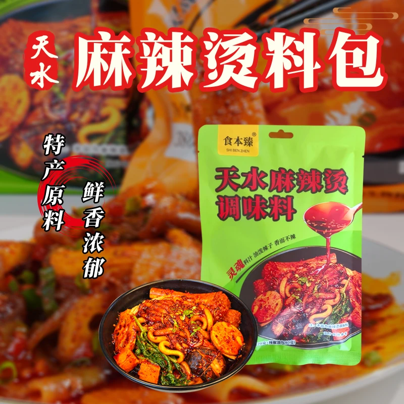 天水麻辣烫料包160g*3袋麻辣香鲜地道天水味