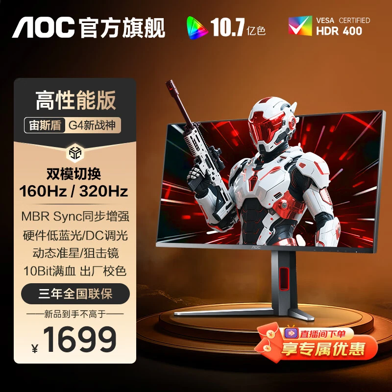 AOC U27G4 27英寸 4K 160HZ双模320HZ电竞显示器升降旋转电脑屏幕