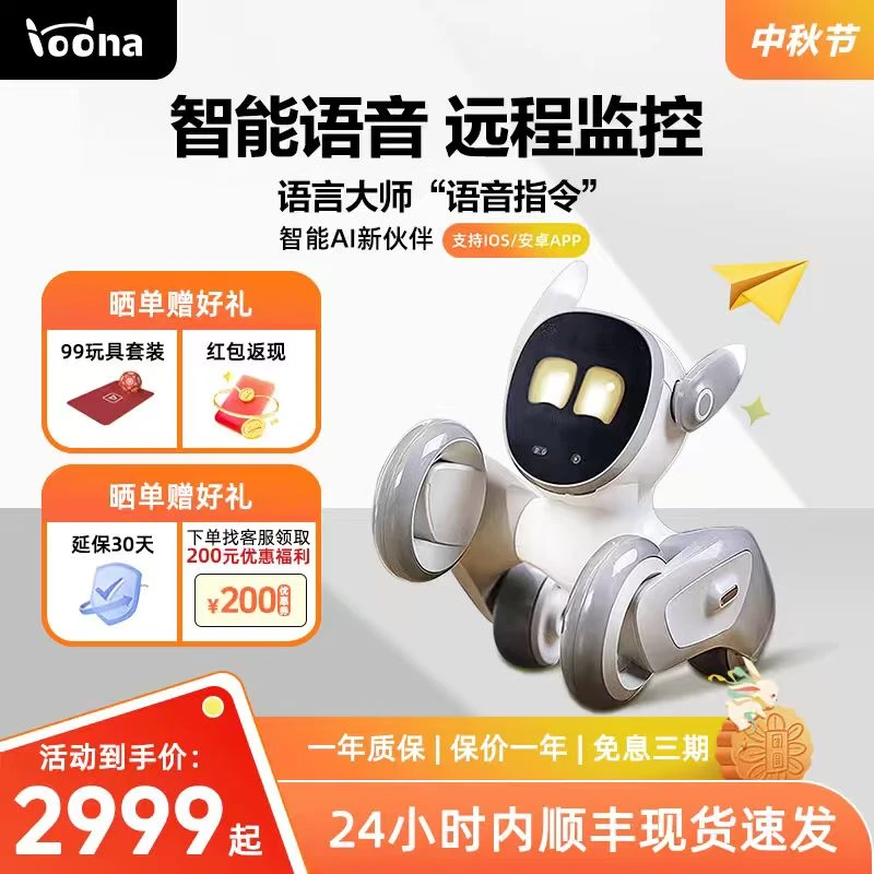 [双十一好礼]Loona电子陪伴宠物AI机器狗宝藏好物早教益智机器人