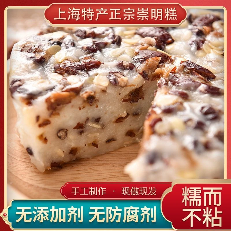 [顺丰]崇明岛崇明糕无糖/有糖现做现发真材实料崇明特产手工制作