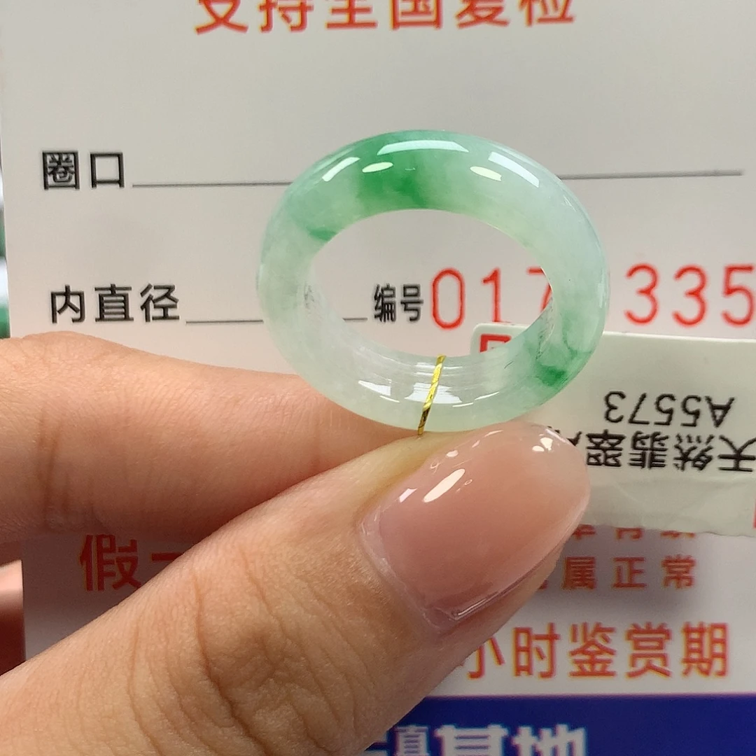 翡翠未镶嵌戒指13圈口