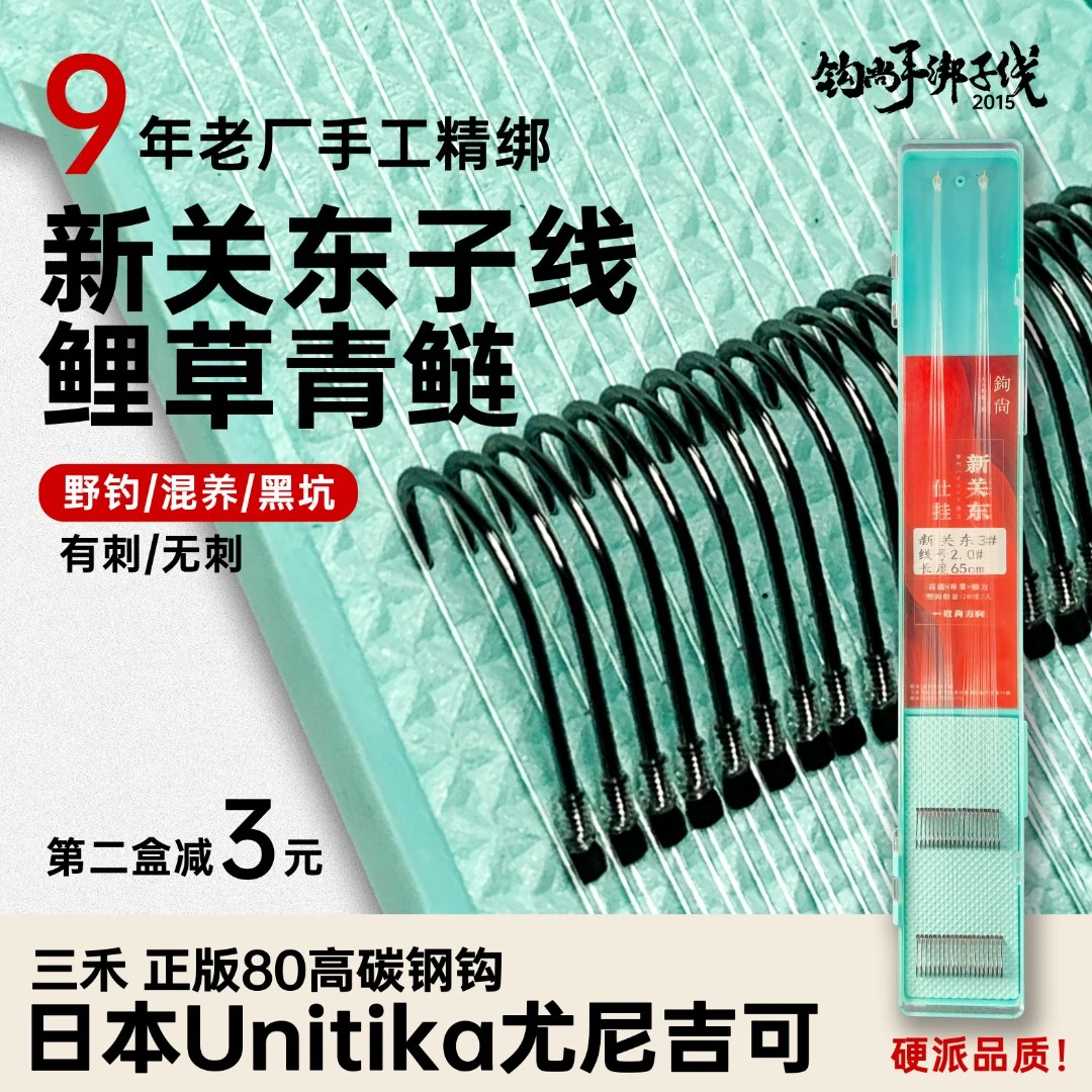 钩尚新关东子线双钩 2年师傅超专业细绑 鲤青鱼鲢鳙黑坑野钓 20付