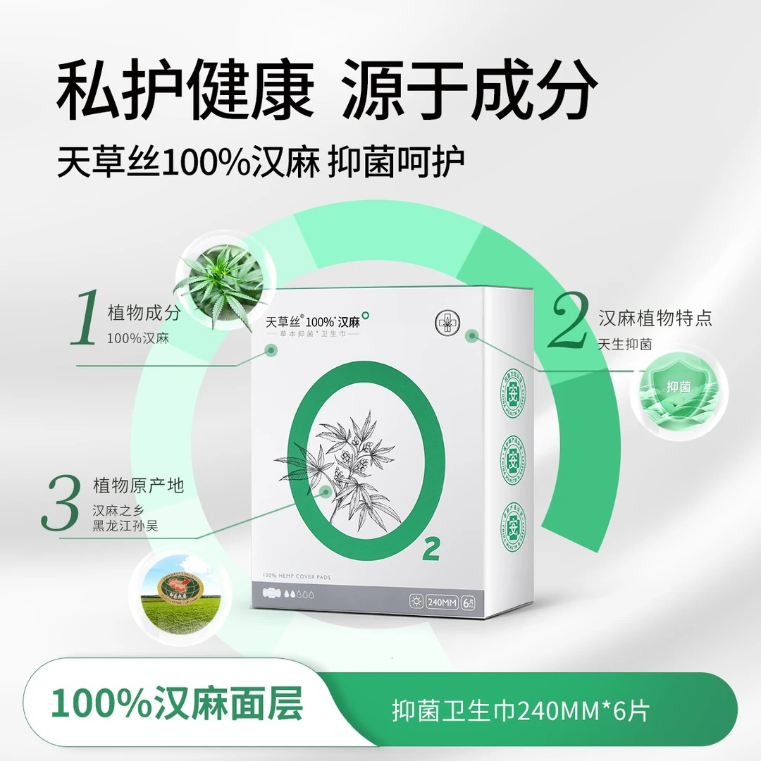 天草丝汉麻卫生巾240mm日用抑菌敏感肌姨妈巾透气超薄医护级亲肤