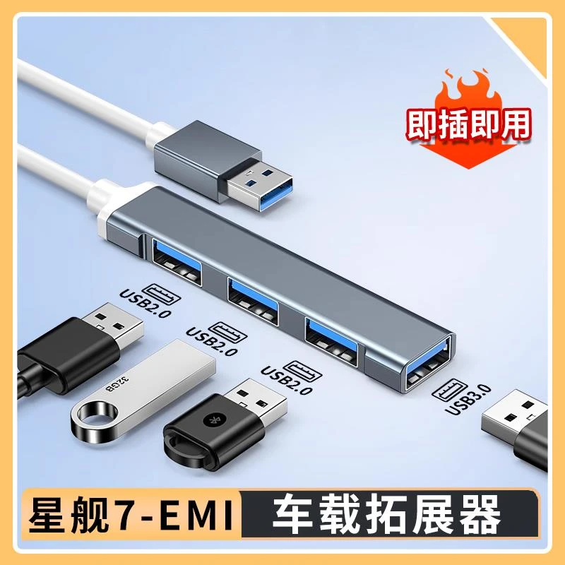 适用吉利银河星舰7EMi车载转接头快充充电器后排USB内饰用品大全