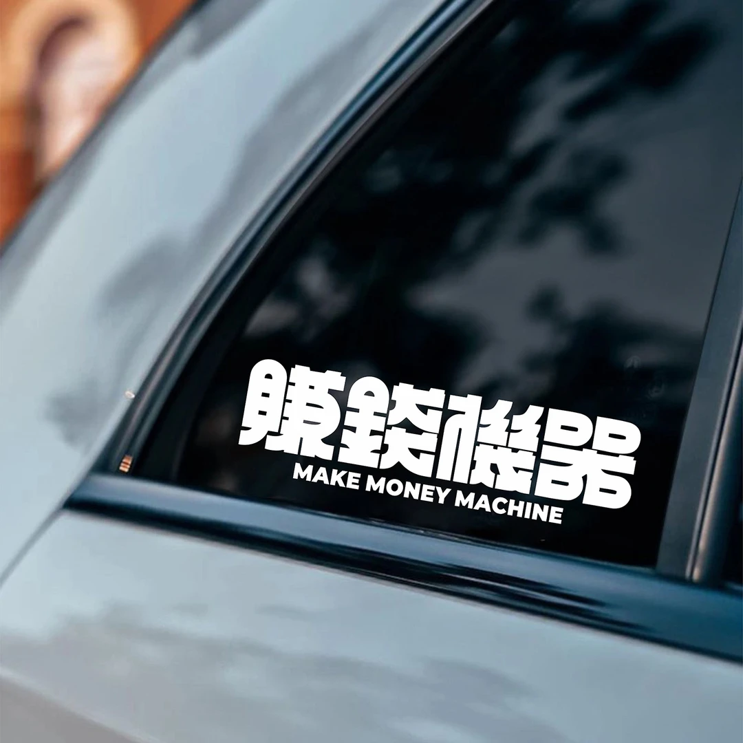 赚钱机器趣味文字车贴摆摊面包咖啡车电动车装饰玻璃车身汽车贴纸