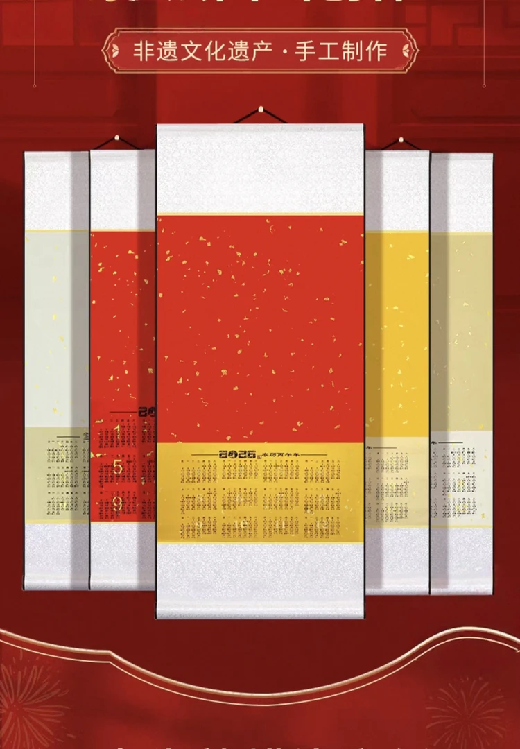 2026年文化挂历卷轴收藏日历可书画创作