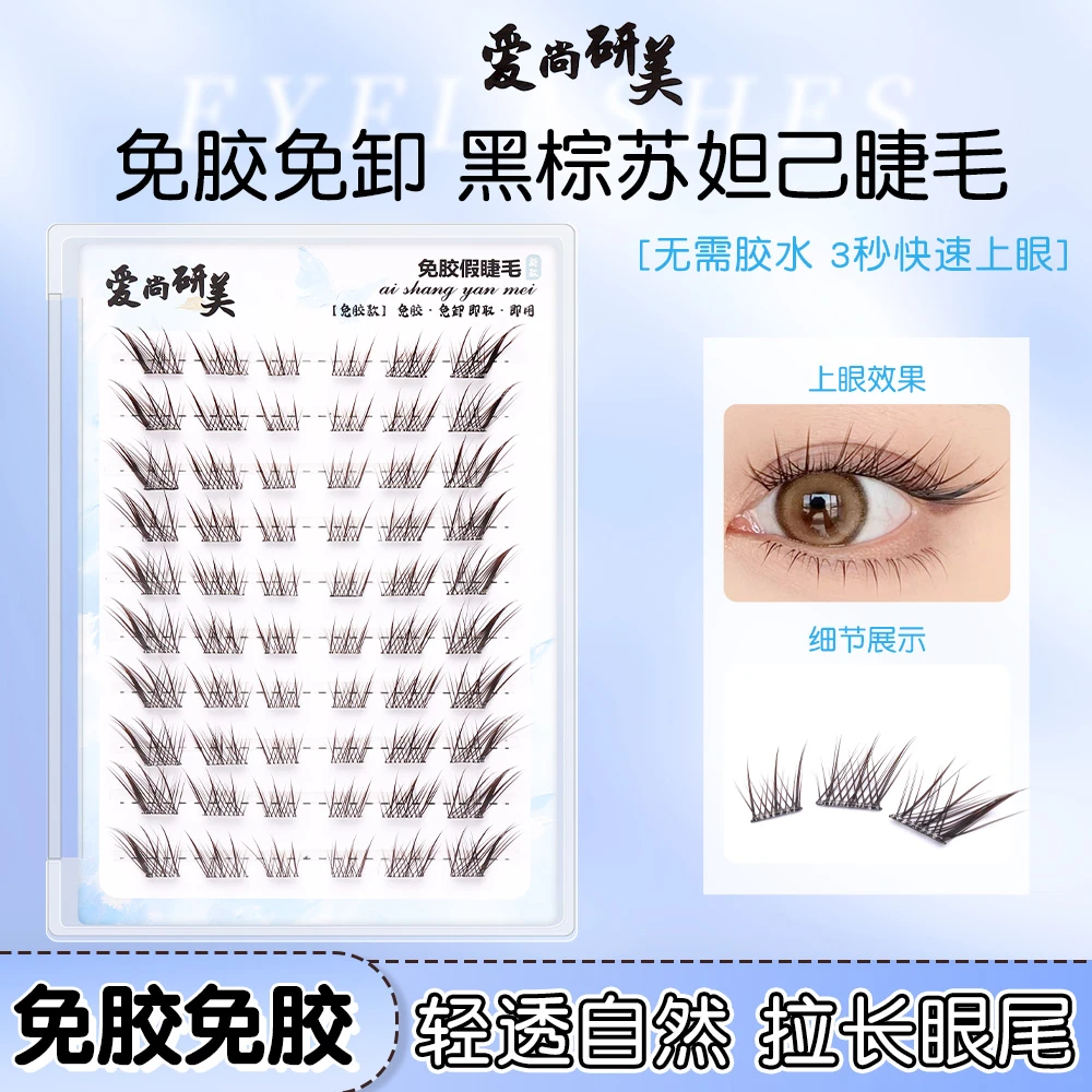 免胶黑棕色苏妲己假睫毛！新中式狐系妩媚斜飞分段式仿真自然睫毛