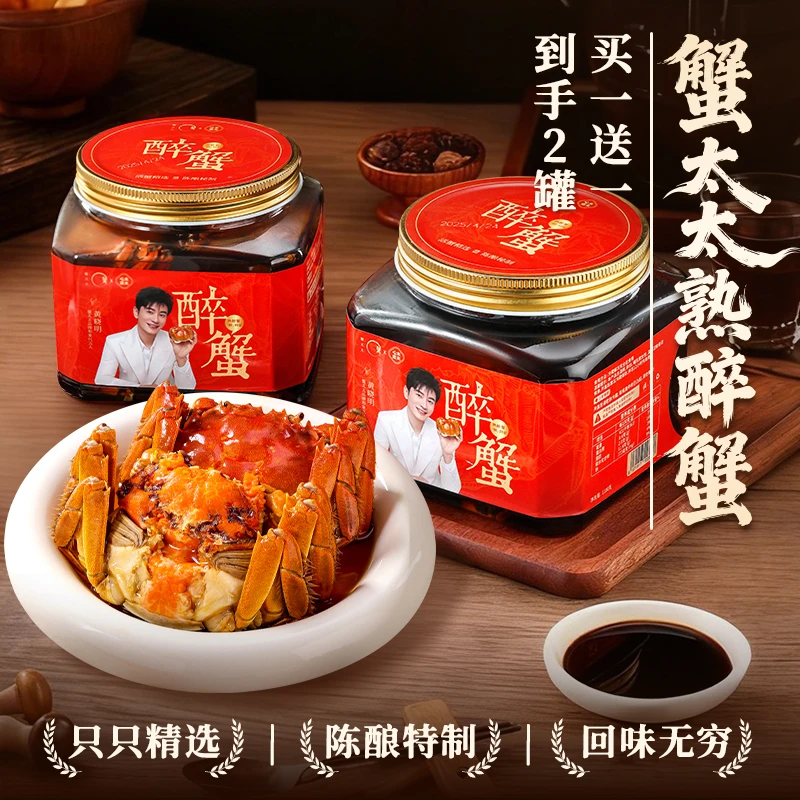【买一送一】蟹太太花雕熟醉蟹2罐装熟食醉蟹开罐即食