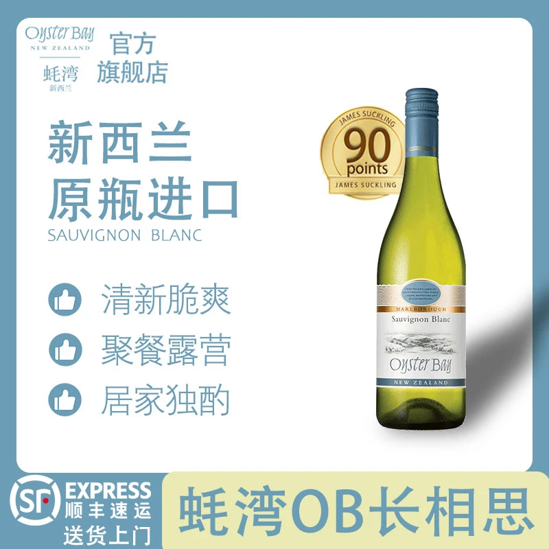 【达人专属】OysterBay/蚝湾新西兰马尔堡霞多丽白葡萄酒