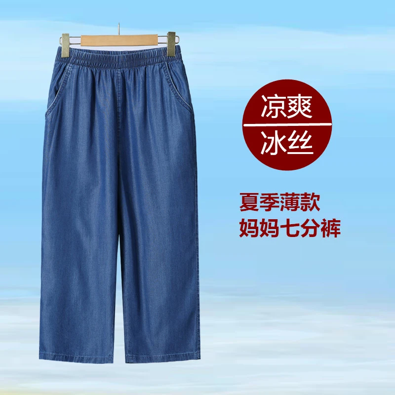 冰丝牛仔裤女夏季新款薄款宽松妈妈裤凉爽垂感高腰显瘦直筒七分裤