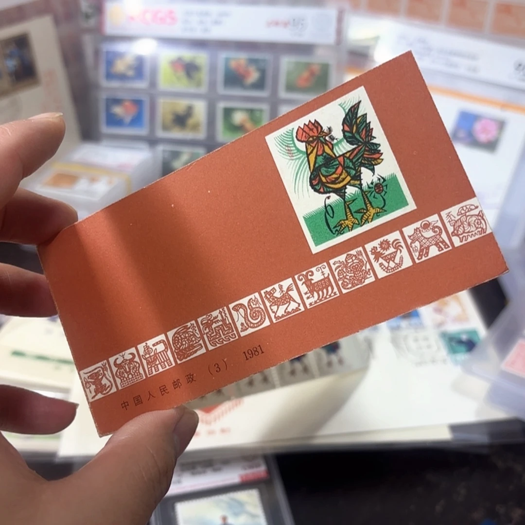 一轮鸡小本邮票一本