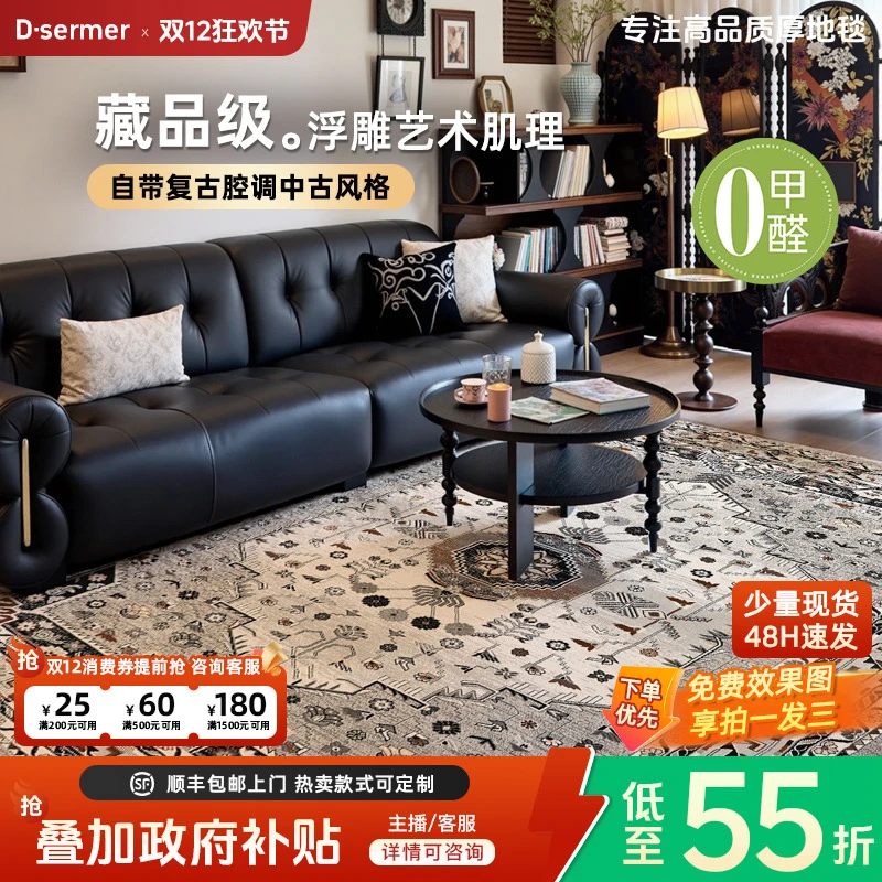 缔奢美  御颂系列 民族风中式复古风 美式轻奢客厅卧室 地毯