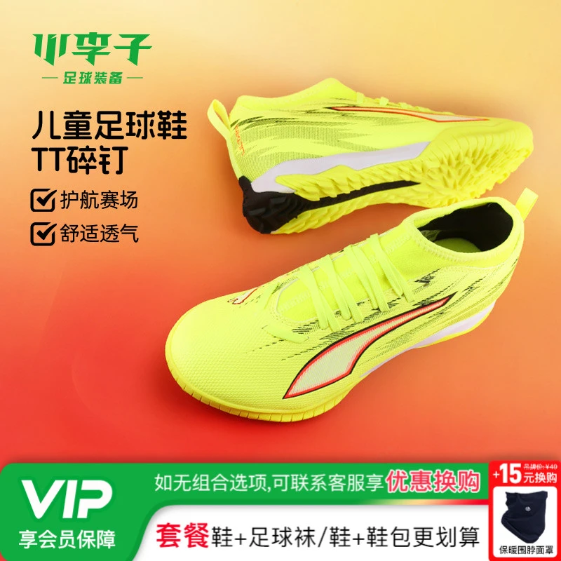 小李子彪马儿童足球鞋ULTRA 6 TF碎钉训练鞋学生男女孩108976 01