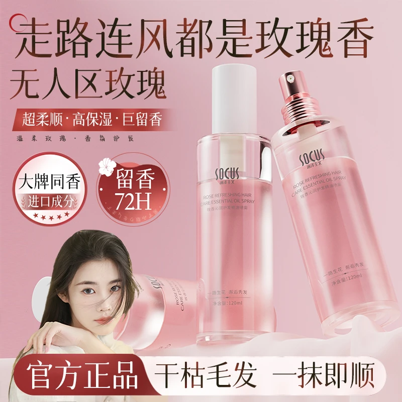 【程十安推荐】护发精油女修护干枯防毛躁持久留香补水柔顺卷发专用