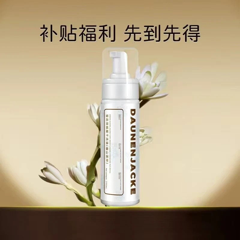 【安然专享】【 拍五瓶发六瓶】兰亿幽山茶伴雪花羽绒服干洗液-G01