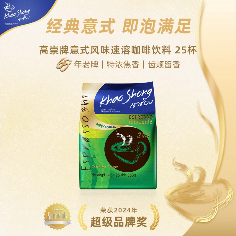 高崇泰国进口高崇速溶咖啡粉意式三合一特浓25条袋装