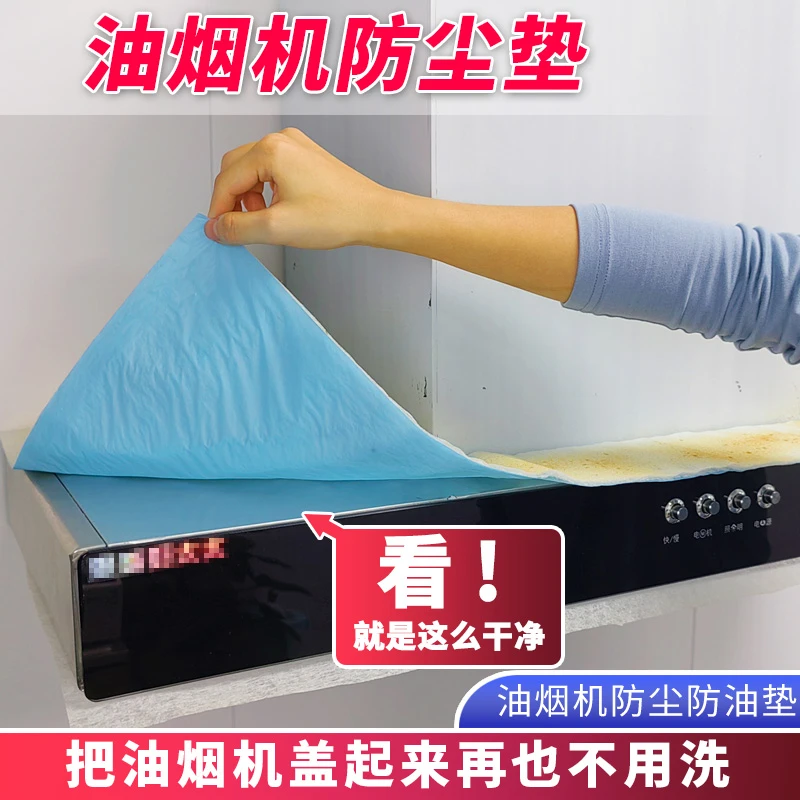 星达菲油烟机顶部防油垫家用厨房一次性加厚防油棉垫片油烟吸油棉