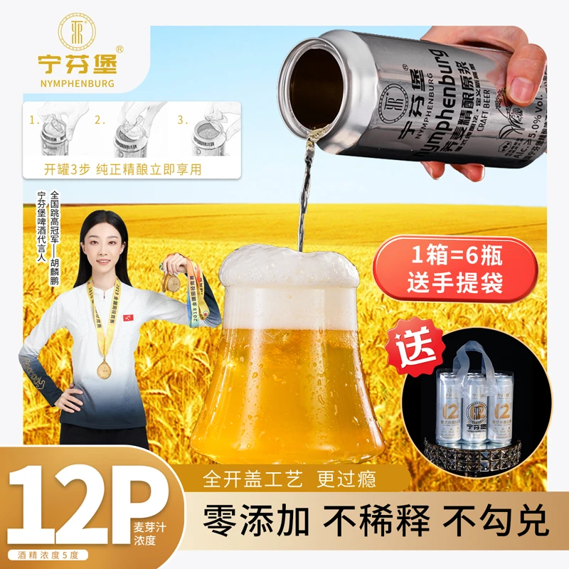 宁芬堡全开盖荞麦精酿原浆啤酒500ml*6罐共6斤整箱荞麦啤酒送礼袋