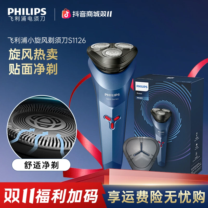 【双十一抢先购】飞利浦电动剃须刀正品性价比快充防水刮胡刀S1126