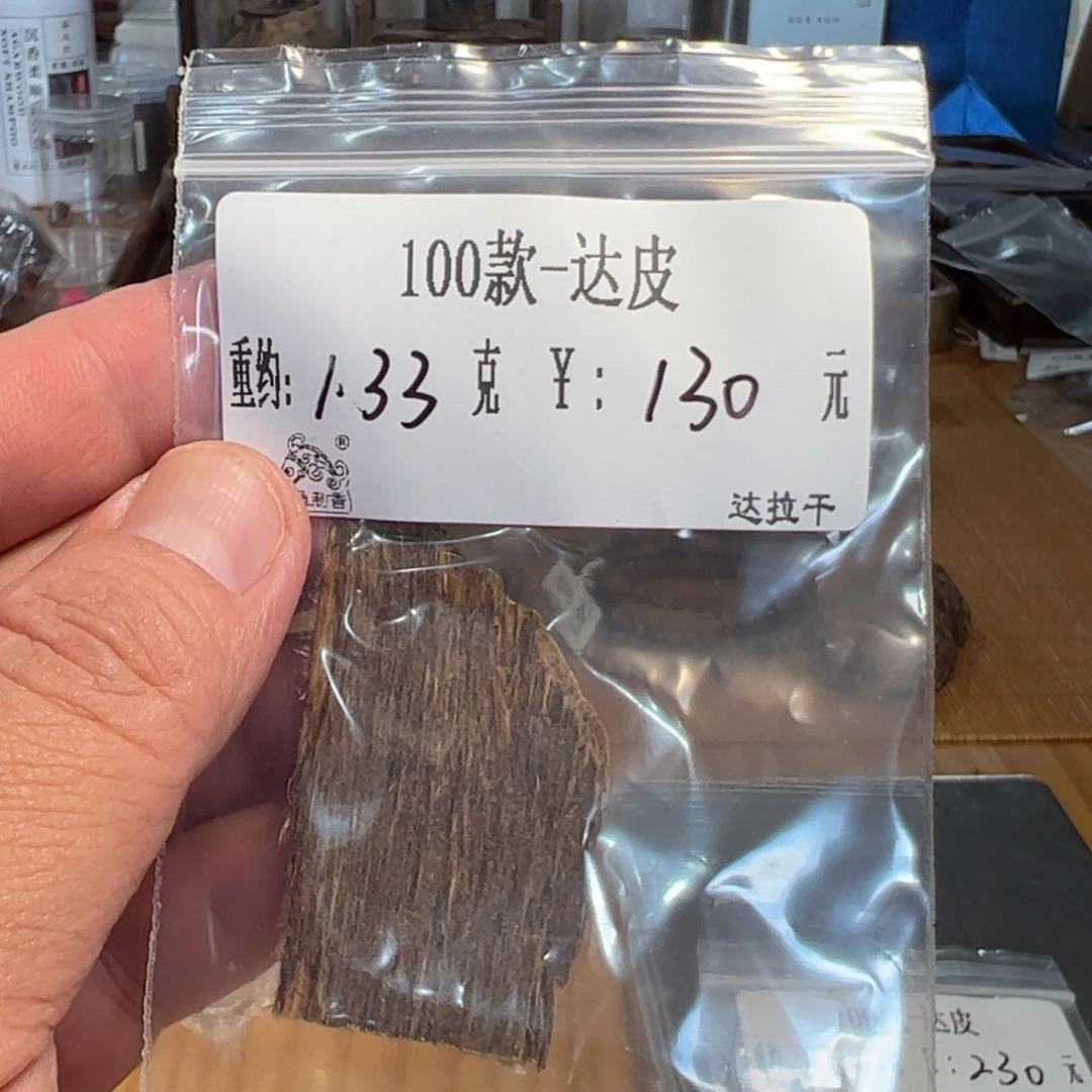 木伍 100款达皮 重约1.33