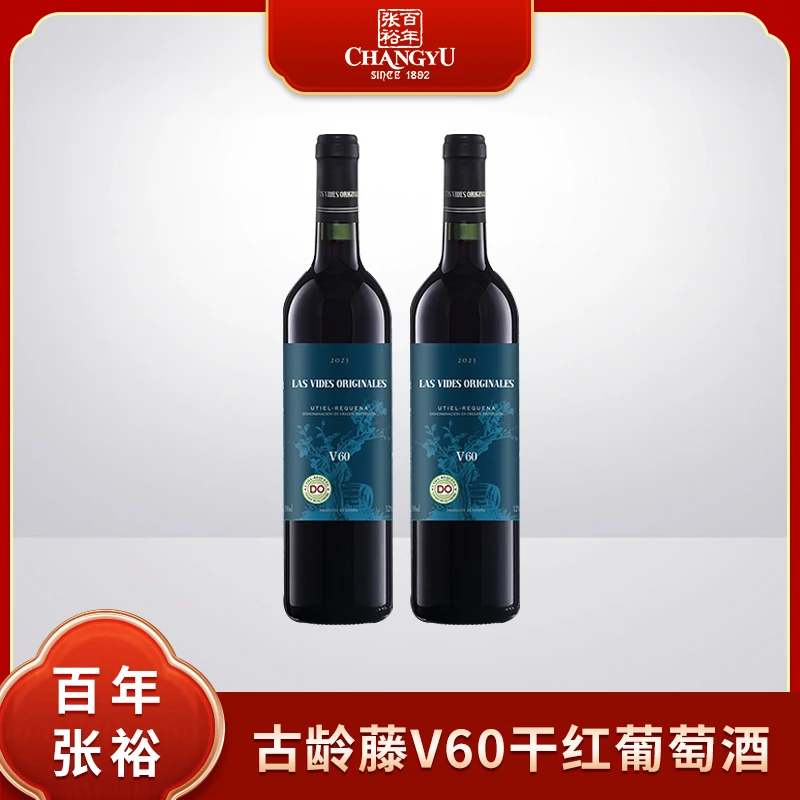 张裕古龄藤干红葡萄酒西班牙原瓶750ml果香浓郁