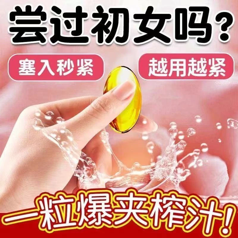 【日本进囗】女性私处紧润丹紧致阴凝胶干涩补水阴道松弛抑菌收缩丸