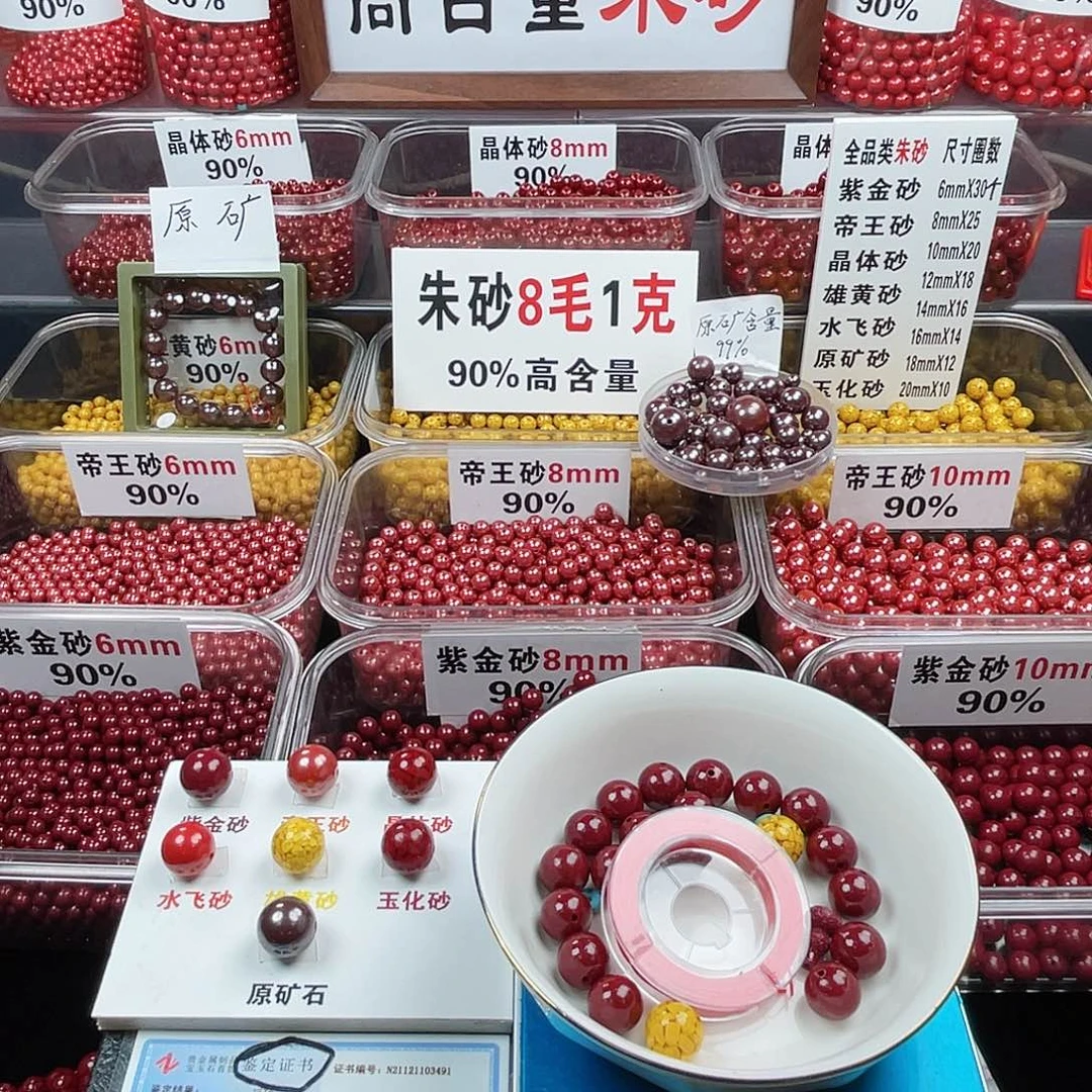 崔***肉天然辰砂正品朱砂散珠