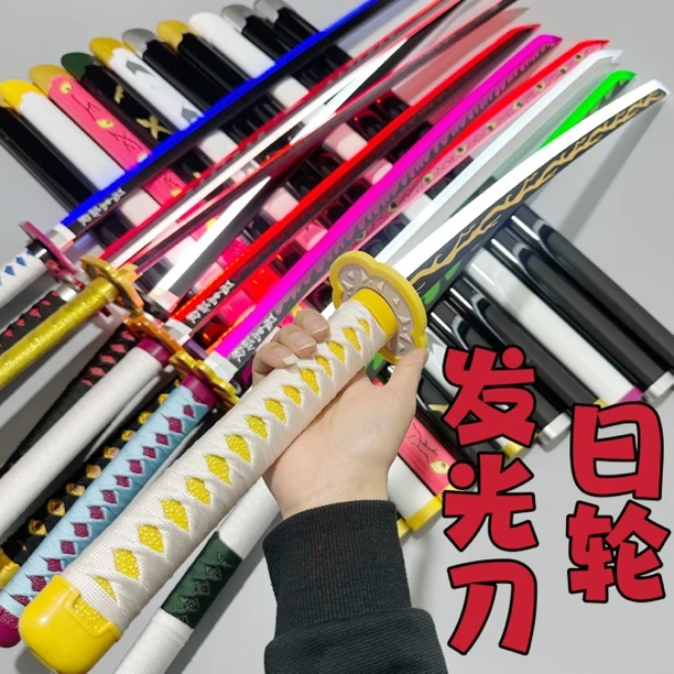 发光网红同款刀鬼灭之刃日轮刀海贼王木质玩具刀cos武器未开刃