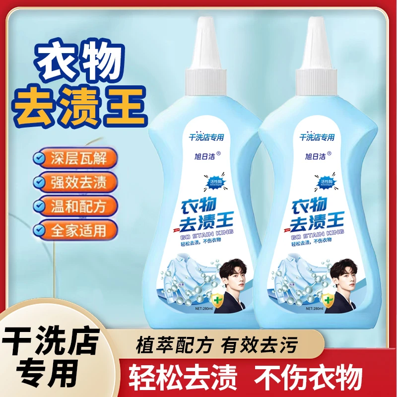 【干洗店专用】旭日洁活性酶去油去渍王衣物清洁剂懒人专用油渍净